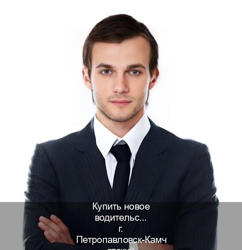 Легальные удостоверение в г. Петропавловск-Камчатский (Купить новое водительское удостоверение в Петропавловске-Камчатском — Обеспечение легальности) - инструктор Михаил 60