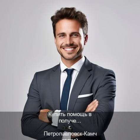 Получить права в г. Петропавловск-Камчатский (Купить помощь в получении водительских прав в Петропавловске-Камчатском — Для граждан РФ и СНГ) - инструктор Владимир 70