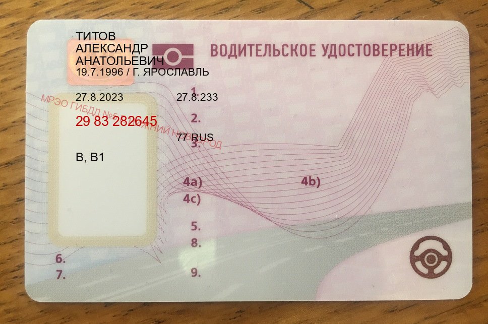 Получить документы в г. Петропавловск-Камчатский (Купить водительские права категории D в Петропавловске-Камчатском — Для всех регионов) - лицевая сторона 84 Получить документы в г. Петропавловск-Камчатский (Купить водительские права категории D в Петропавловске-Камчатском — Для всех регионов) - лицевая сторона 84