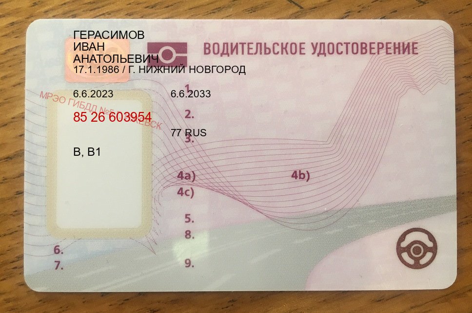 Получить ВУ в г. Петропавловск-Камчатский (Купить помощь в получении водительских прав в Петропавловске-Камчатском — Для граждан РФ и СНГ) - пример бланка 98