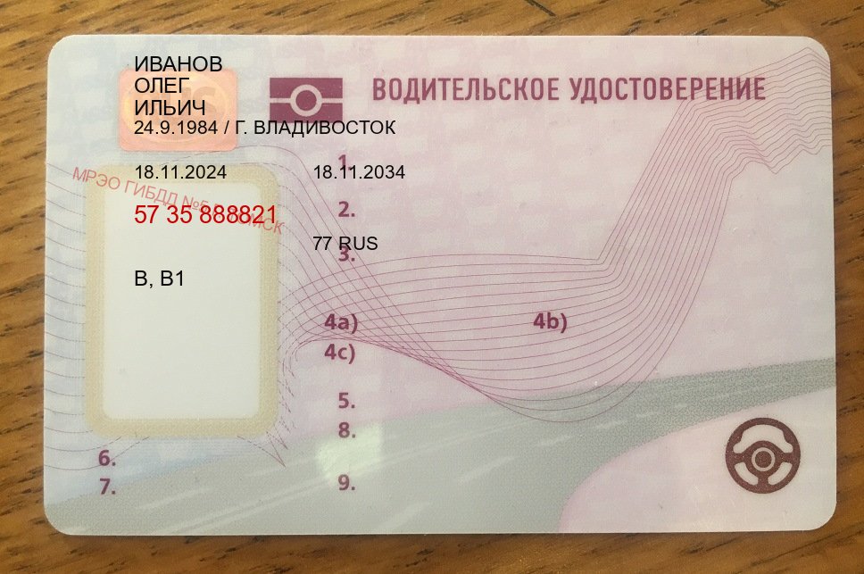 Сделать удостоверение в г. Петропавловск-Камчатский (Купить помощь в получении водительских прав в Петропавловске-Камчатском — Для граждан РФ и СНГ) - пример бланка 29
