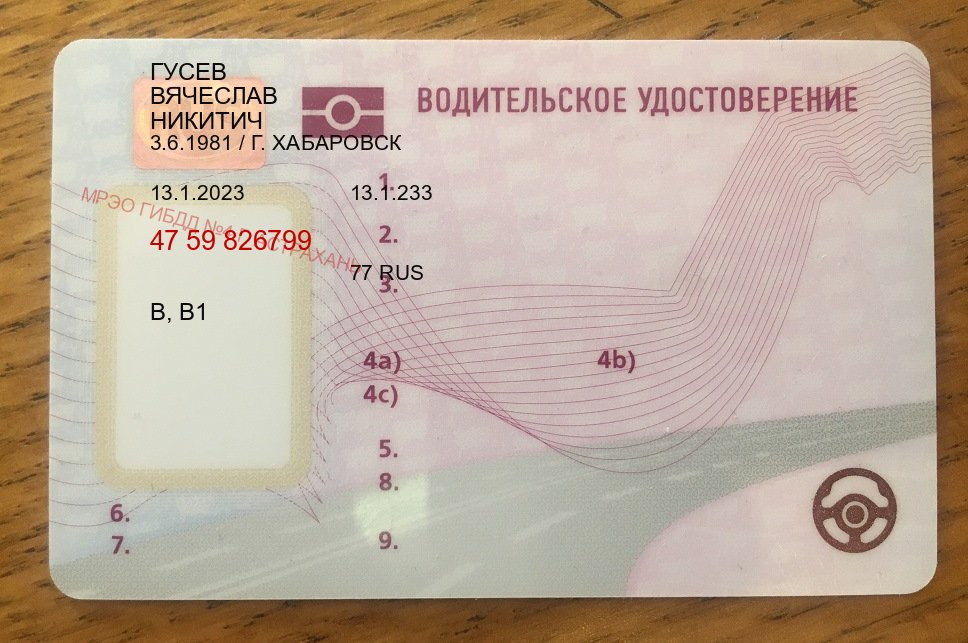 Помощь с документы в г. Петропавловск-Камчатский (Водительские права купить в Петропавловске-Камчатском) - лицевая сторона 77 Помощь с документы в г. Петропавловск-Камчатский (Водительские права купить в Петропавловске-Камчатском) - лицевая сторона 77